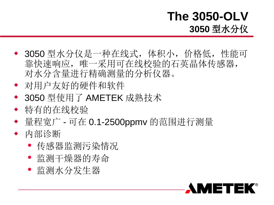 天然气水露点在线分析仪[共33页]_第3页