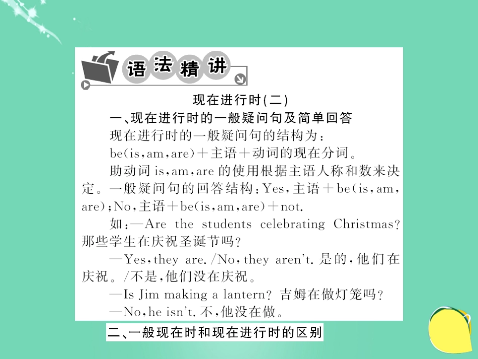 七年级英语上册 Module 10 Spring Festival语法精讲专练课件 （新版）外研版_第2页