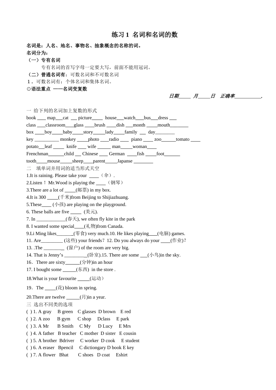 小学英语语法练习题[共26页]_第1页