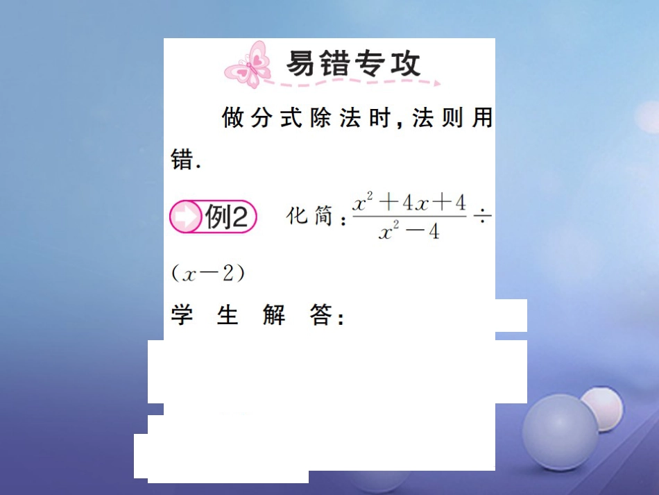 八级数学上册 . 分式的乘法与除法 第课时 分式的乘、除法课件 （新版）湘教版_第2页