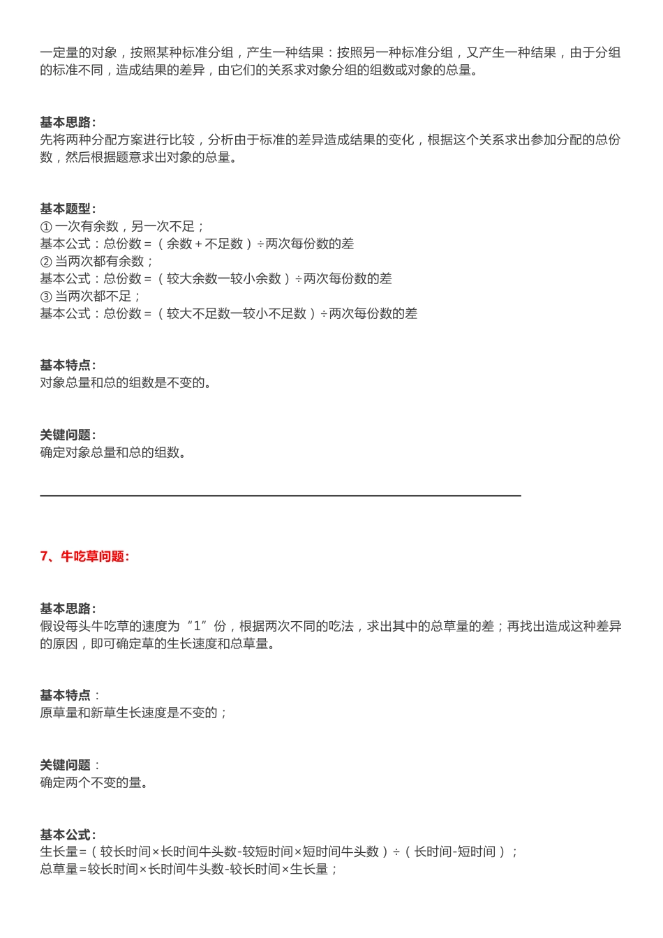小学16年级必考重难点公式_第3页