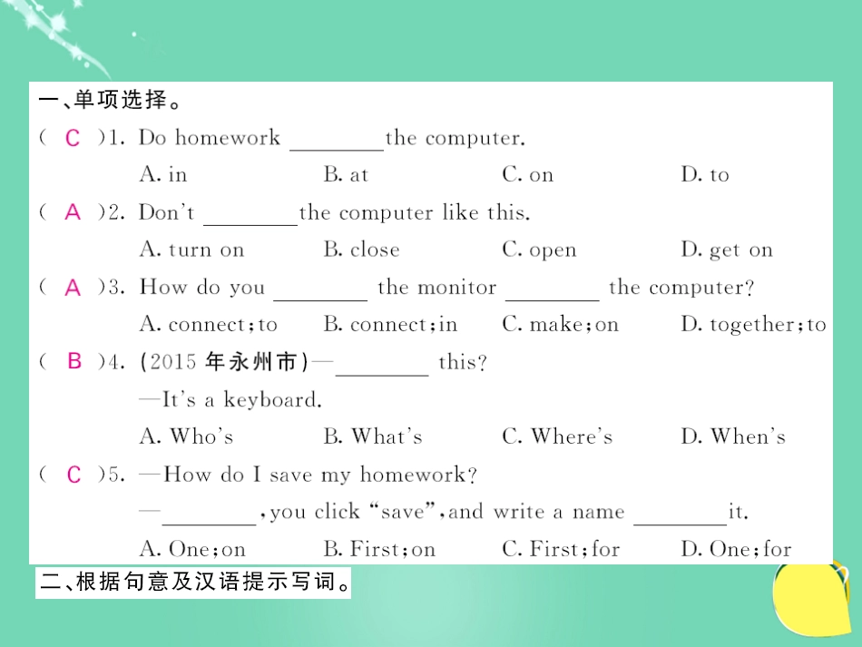 七年级英语上册 Module 7 Computers Unit 1 How do I write my homework on the computer（第1课时）课件 （新版）外研版_第2页