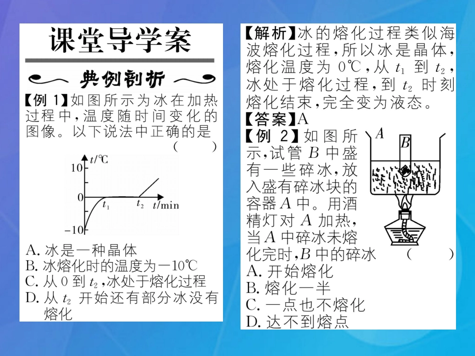 八年级物理上册 第5章 物态变化 第2节 熔化和凝固课件 （新版）教科版_第2页