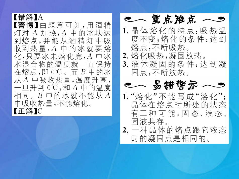 八年级物理上册 第5章 物态变化 第2节 熔化和凝固课件 （新版）教科版_第3页