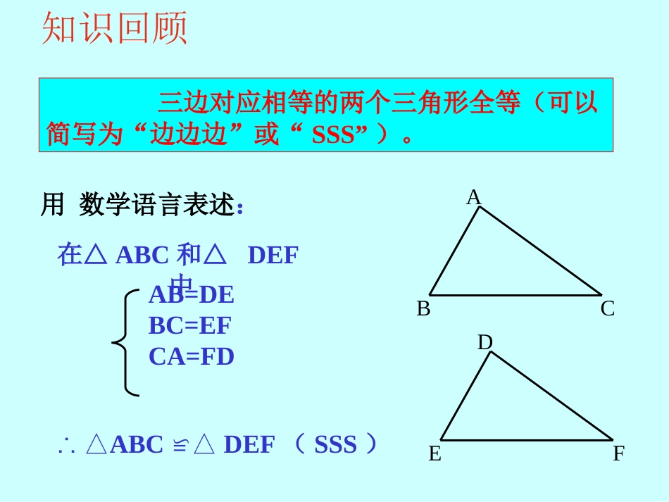 八年级数学探索三角形全等的条件[共20页]_第3页