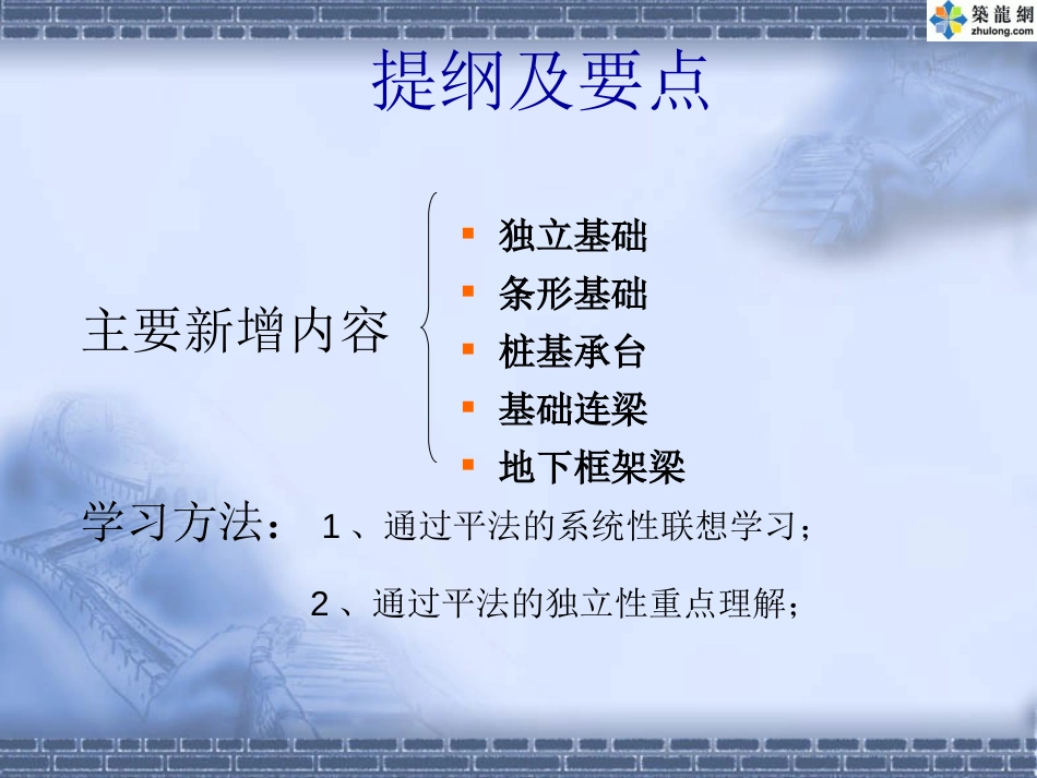 06G1016平法图集学习_第1页