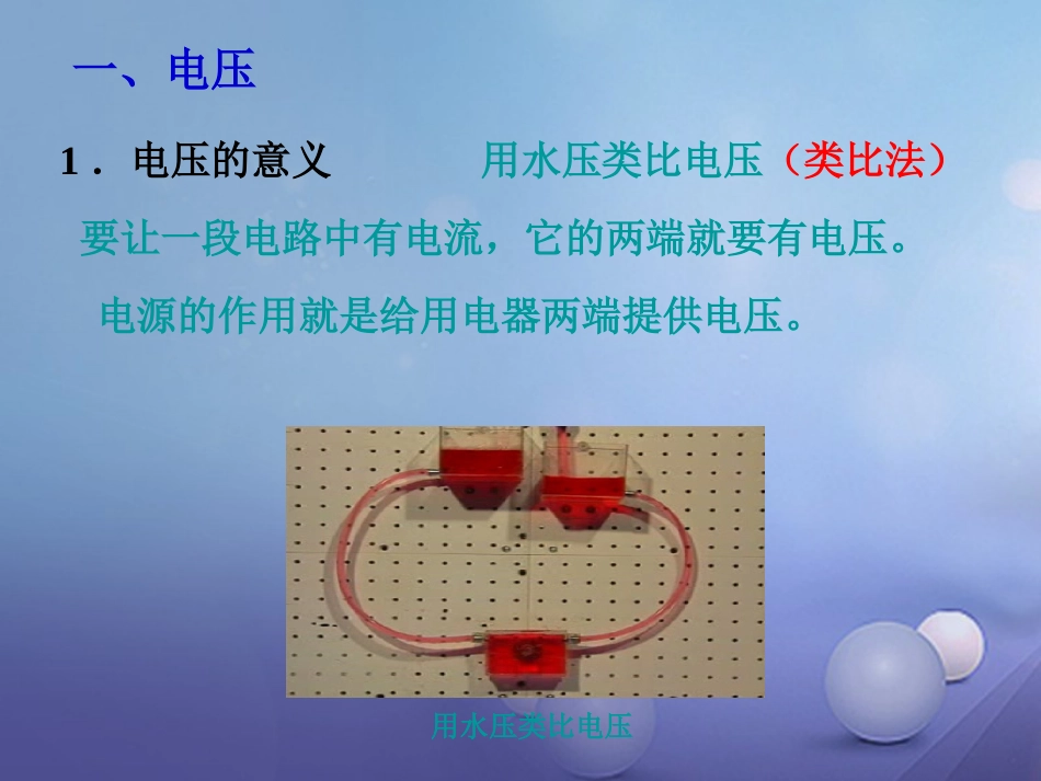 九级物理全册 6 第节 电压课件 （新版）新人教版_第3页