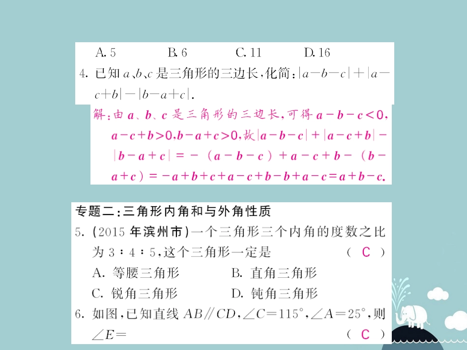 八年级数学上册 滚动专题突破三 三角形的边角关系及命题证明课件 （新版）沪科版_第3页