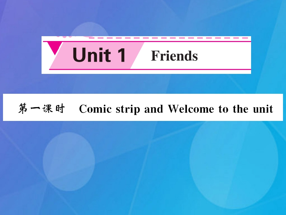 八年级英语上册 Unit 1 Friends（第1课时）课件 （新版）牛津版_第1页