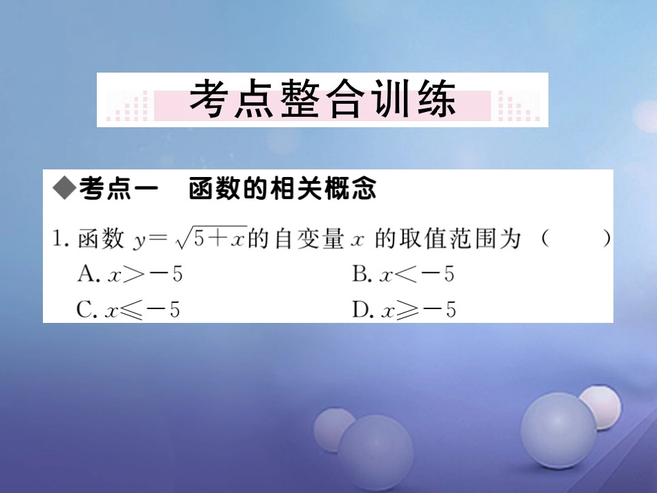 八级数学上册 4 一次函数本章小结与复习课件 （新版）北师大版_第2页