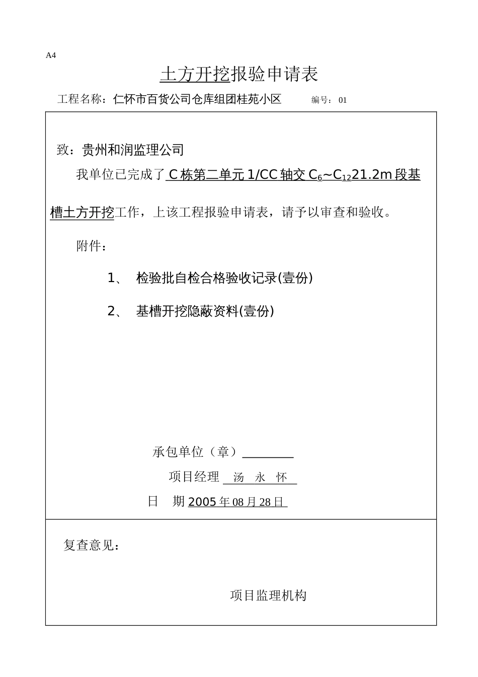 土方开挖工程检验批质量验收记录表[共2页]_第1页