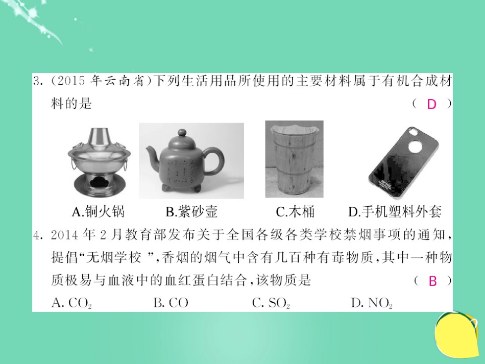 九年级化学下册 第12单元 化学与生活综合测试卷课件 （新版）新人教版_第3页