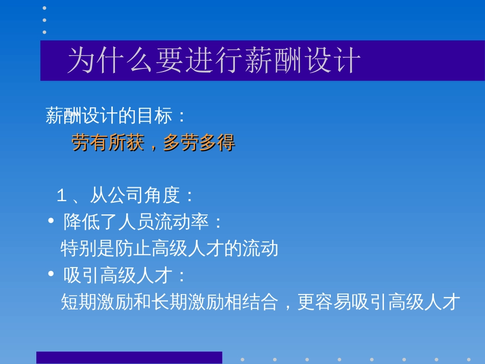 企业的薪酬设计（31）_第3页