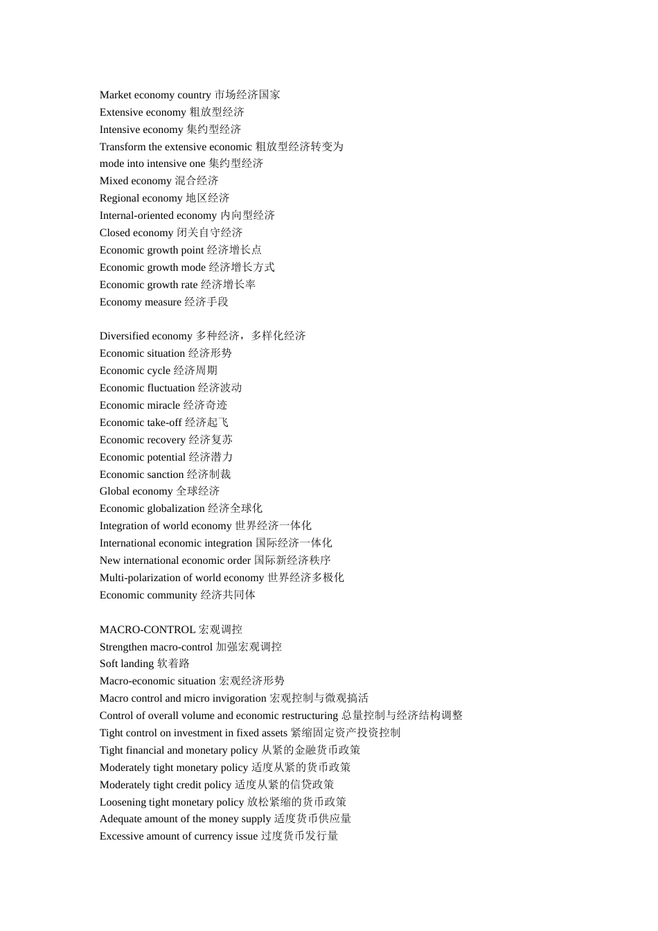 政治与经济类词条翻译大全[共10页]_第3页