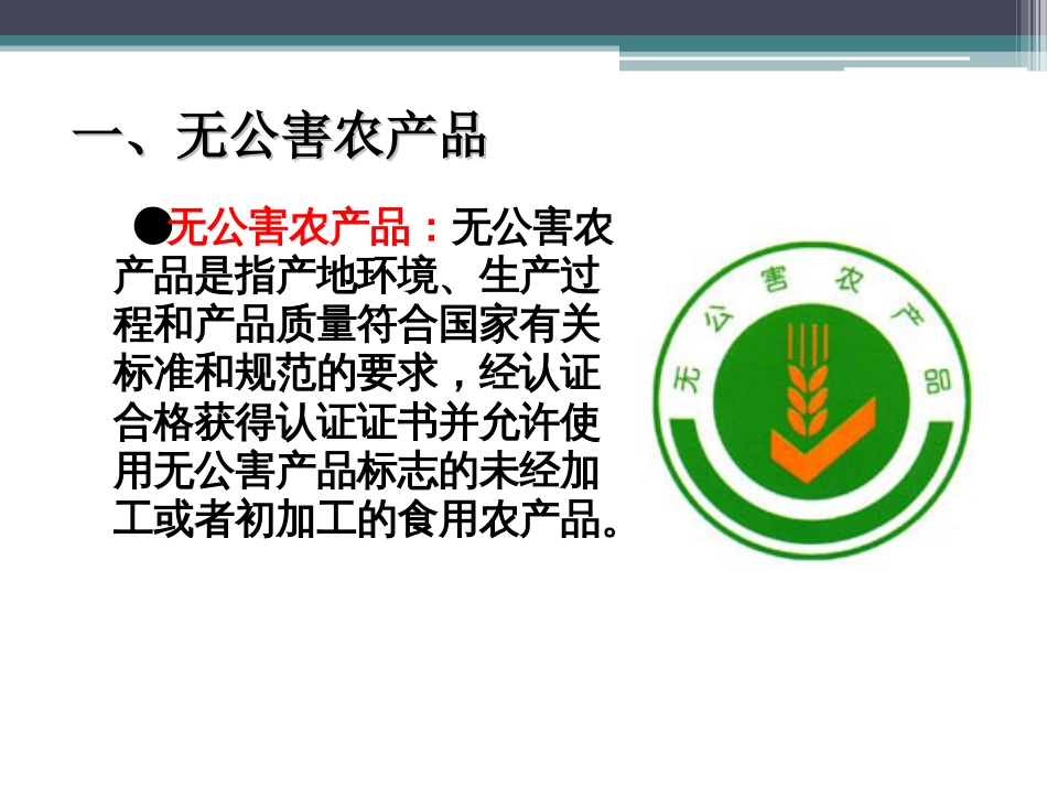安全食品的生产规范管理PPT 41页_第2页