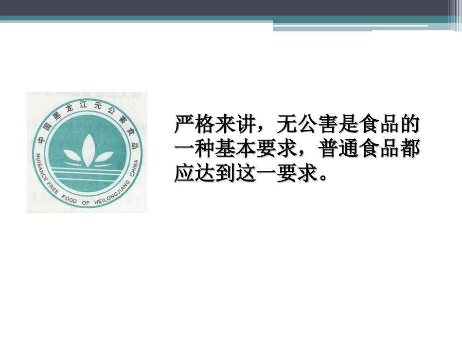 安全食品的生产规范管理PPT 41页_第3页
