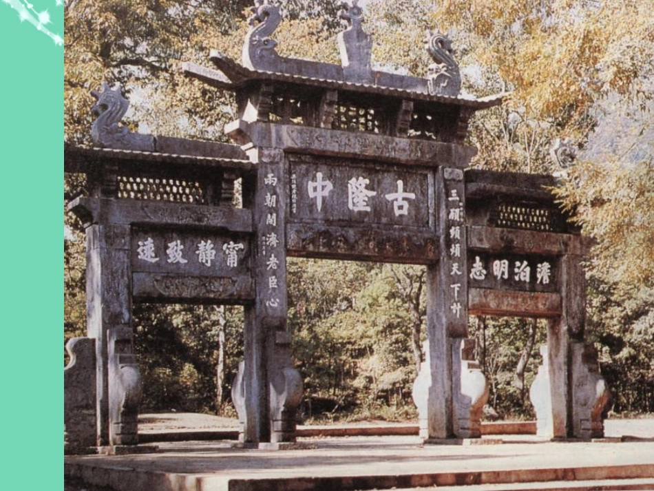 20152016学年九年级语文上册 24《出师表》课件（2） 新人教版_第2页