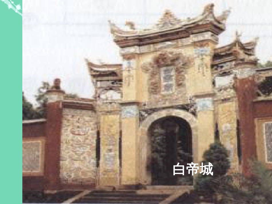 20152016学年九年级语文上册 24《出师表》课件（2） 新人教版_第3页