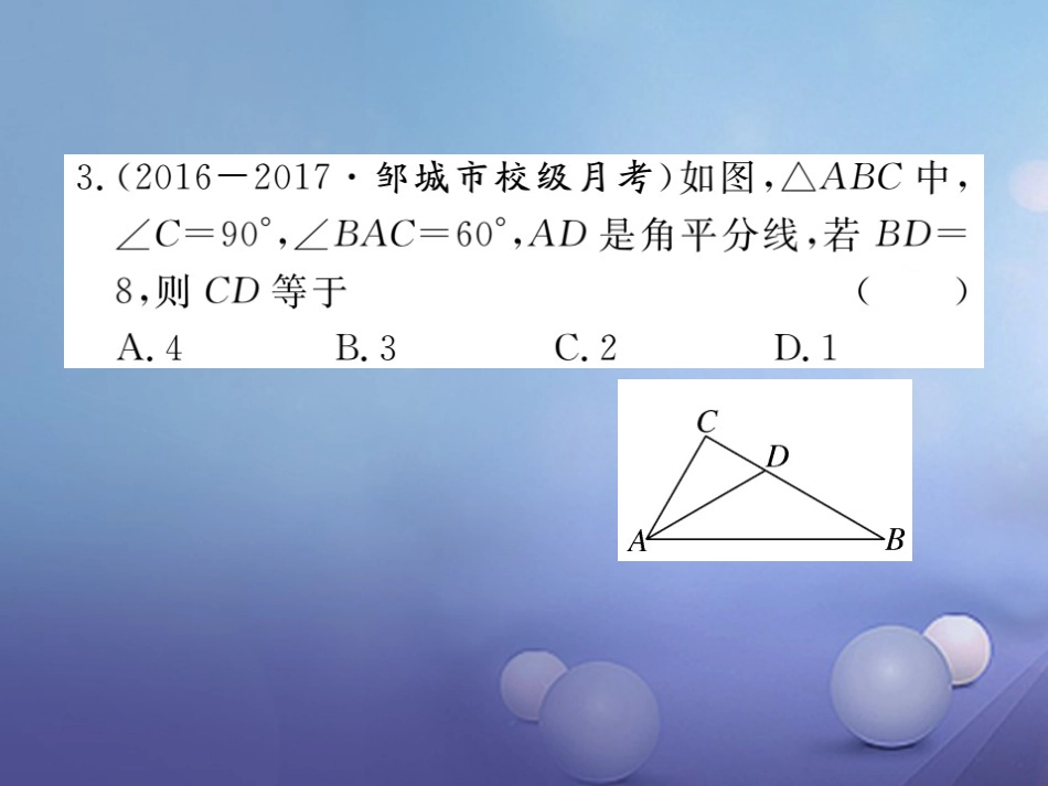 八级数学上册 综合滚动练习 等腰三角形的性质与判定课件 （新版）新人教版_第3页