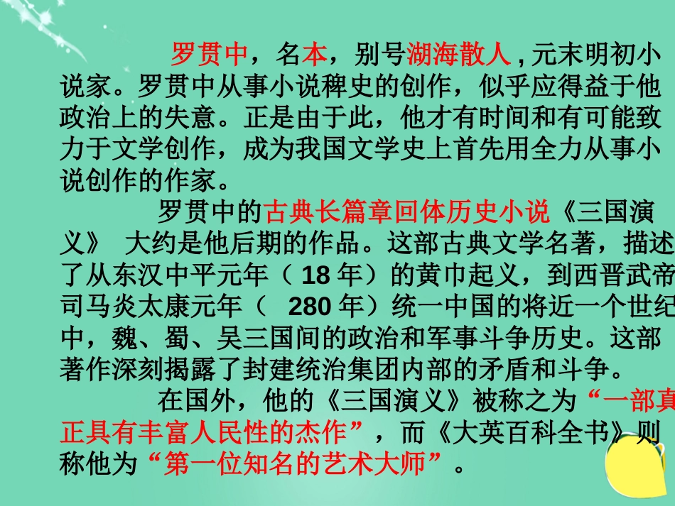 20152016学年九年级语文上册 18《杨修之死》课件（2） 新人教版_第3页