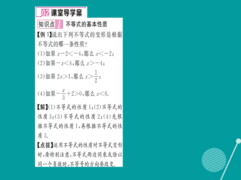 八年级数学上册 4.2 不等式的基本性质课件 （新版）湘教版_第3页