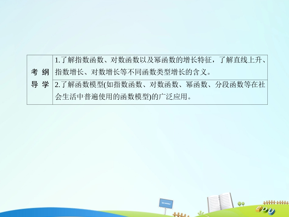 届高三数学一轮总复习 第二章 函数、导数及其应用 2.9 函数模型及其应用课件_第3页