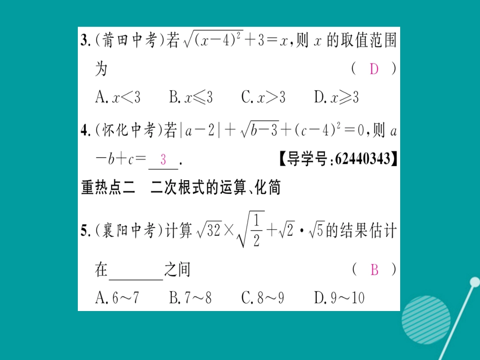 八年级数学上册 第5章 二次根式重热点突破课件 （新版）湘教版_第3页