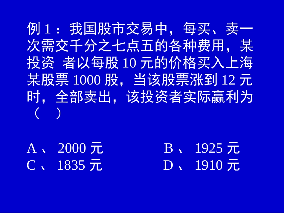 2010届中考数学应用型综合问题[共34页]_第3页