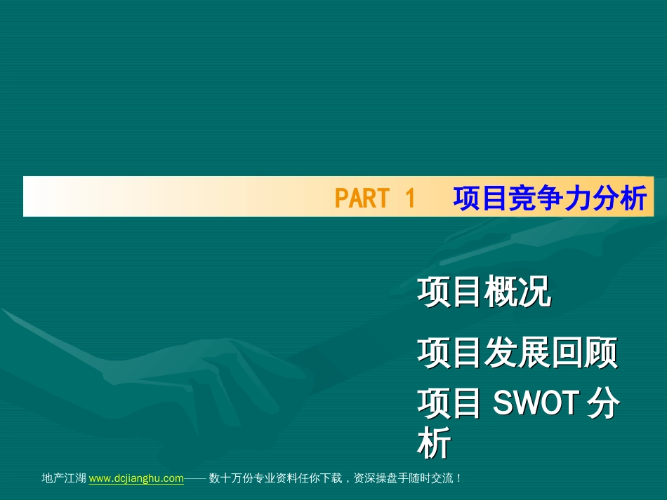 国际新城项目营销策划[共37页]_第3页