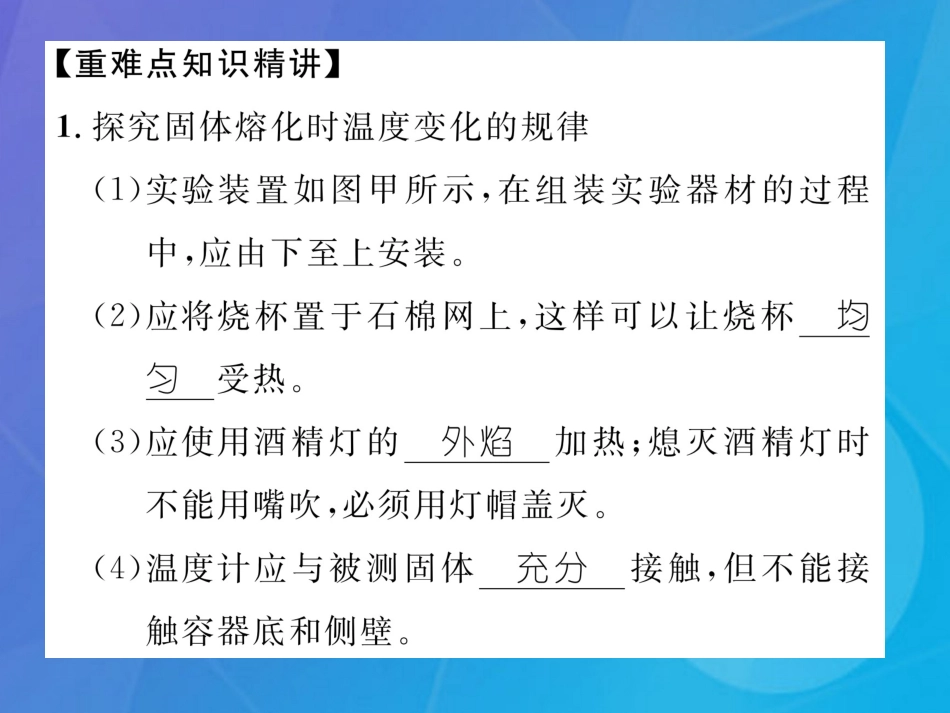 八年级物理上册 第5章 物态变化 重难点突破方法技巧 类型2 探究融化、沸腾时温度的变化规律课件 （新版）教科版`_第2页