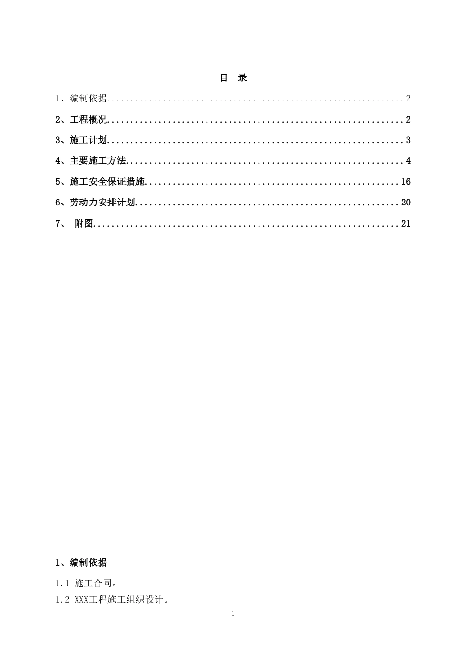 屋面施工方案[共20页]_第1页