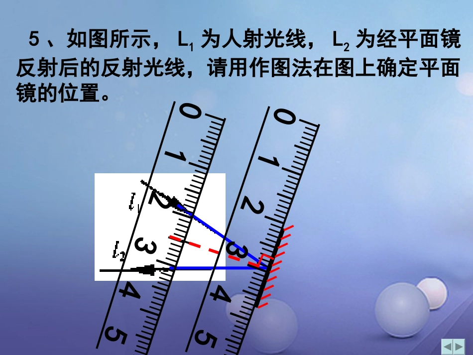 八年级物理上册 3.5 光的反射课件2 （新版）苏科版_第3页