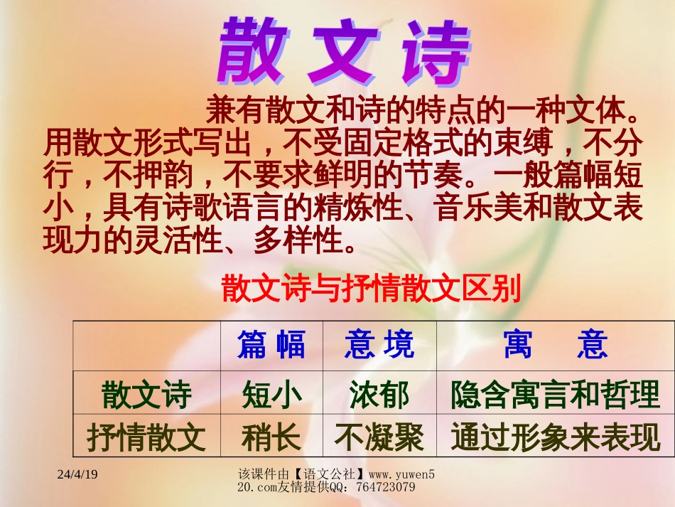 【人教课标版】八年级下册雪8_第1页