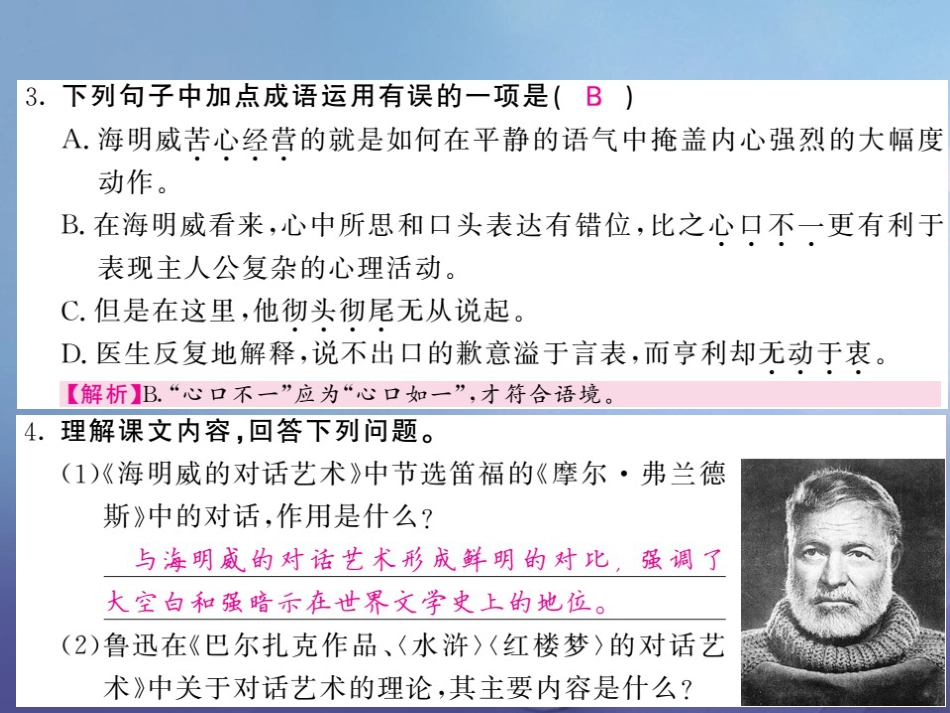 九级语文上册 第六单元 鉴赏 评论 海明威的对话艺术 巴尔扎克作品《水浒》《红楼梦》的对话艺术课件 北师大版_第3页