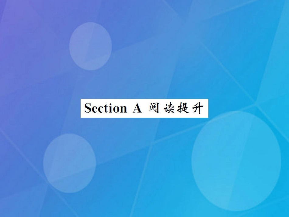 八年级英语上册 Unit 5 Do you want to watch a game show Section A阅读提升课件 （新版）人教新目标版_第1页