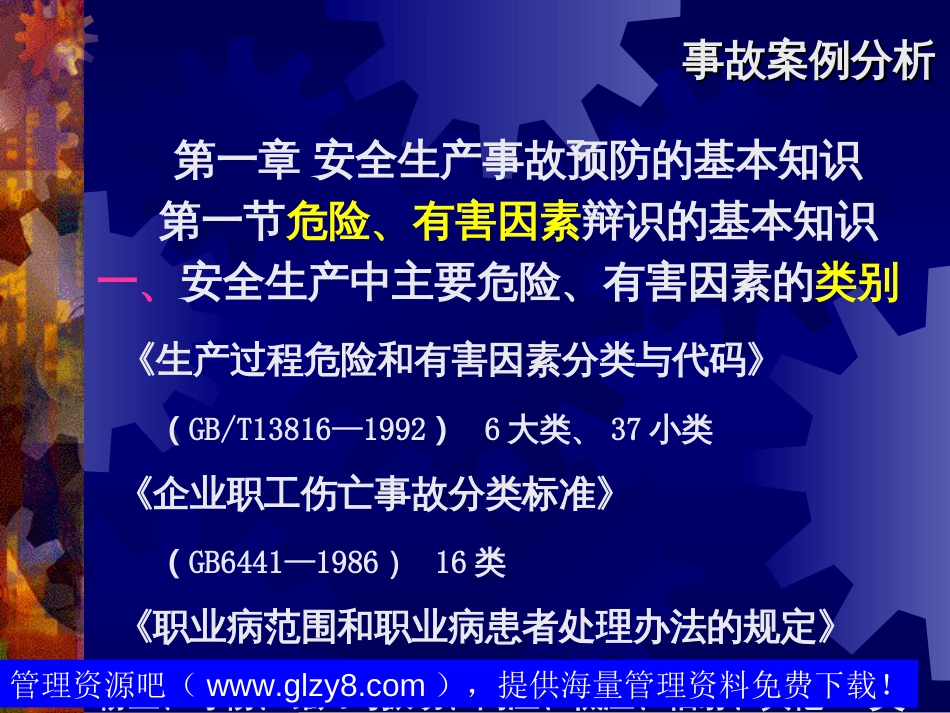 8.安全工程师培训系列——事故案例分析[共37页]_第3页