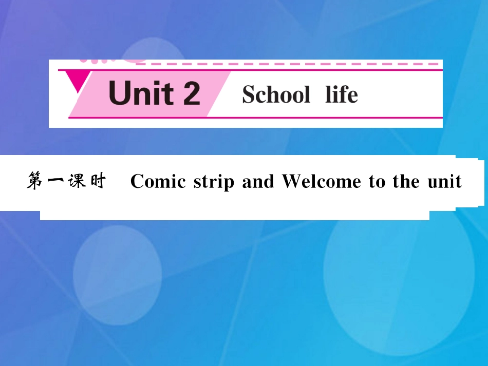 八年级英语上册 Unit 2 School life（第1课时）课件 （新版）牛津版_第1页