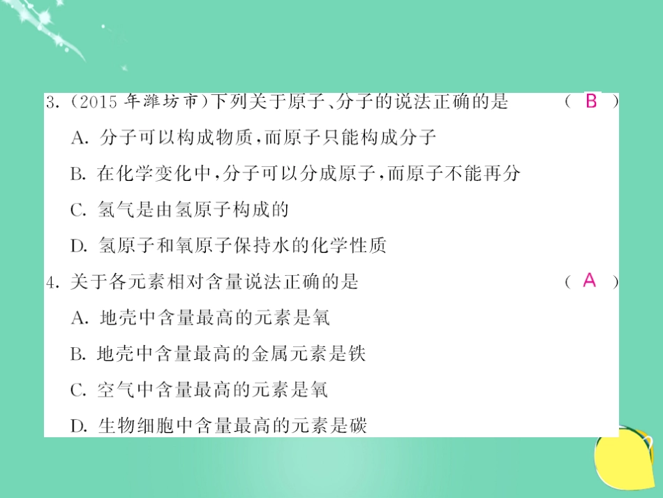 九年级化学上册 第3单元 物质构成的奥秘综合测试卷课件 （新版）新人教版_第3页