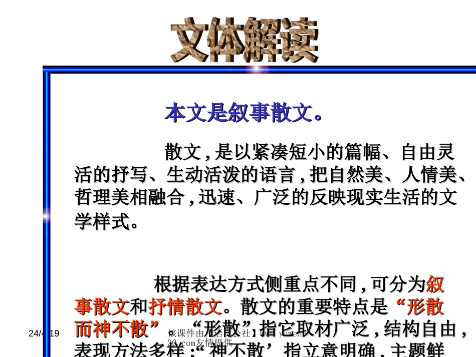 人教版七年级语文上册第一单元复习ppt课件[共75页]_第2页