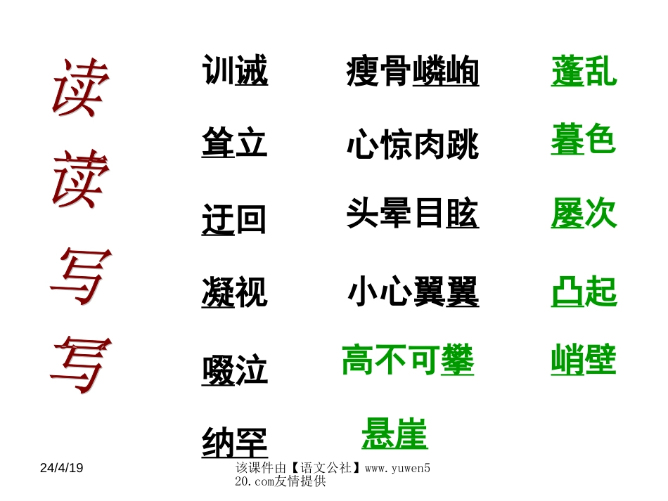 人教版七年级语文上册第一单元复习ppt课件[共75页]_第3页