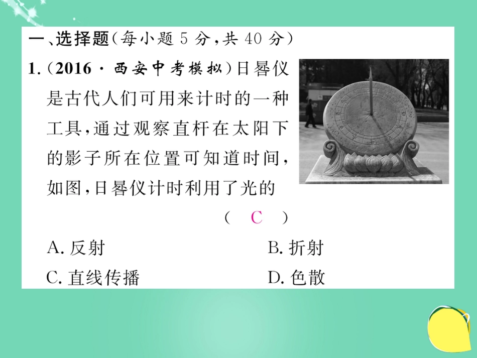 八年级物理上册 4 光现象双休作业（四）课件 （新版）新人教版_第2页