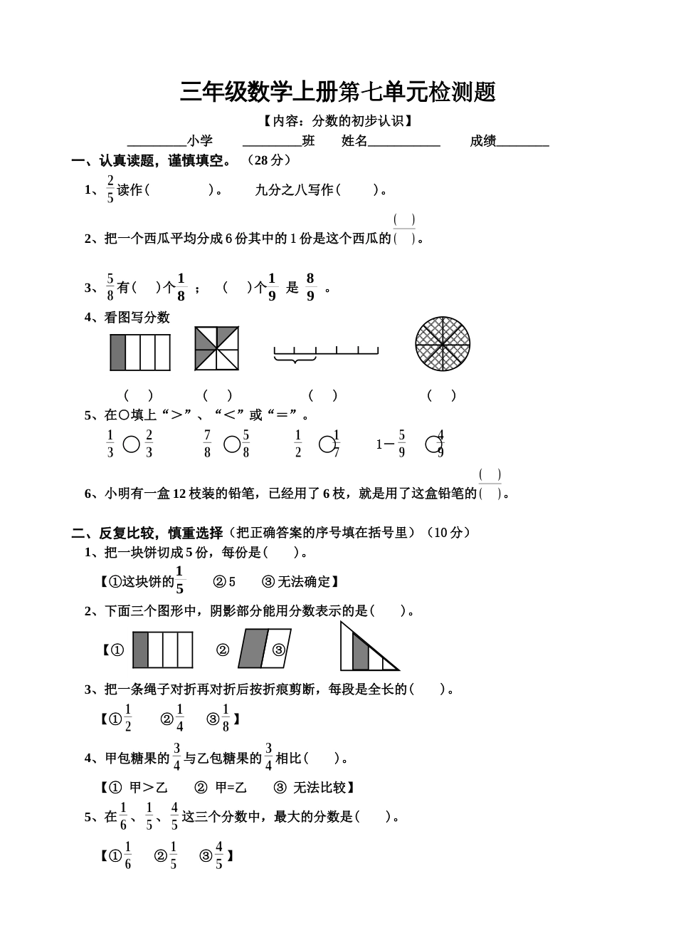 三年级数学上册第七单元检测题_第1页
