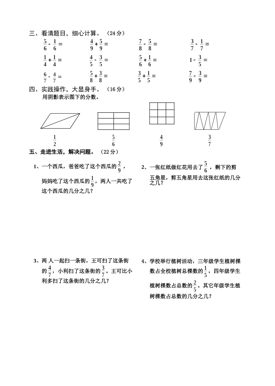 三年级数学上册第七单元检测题_第2页