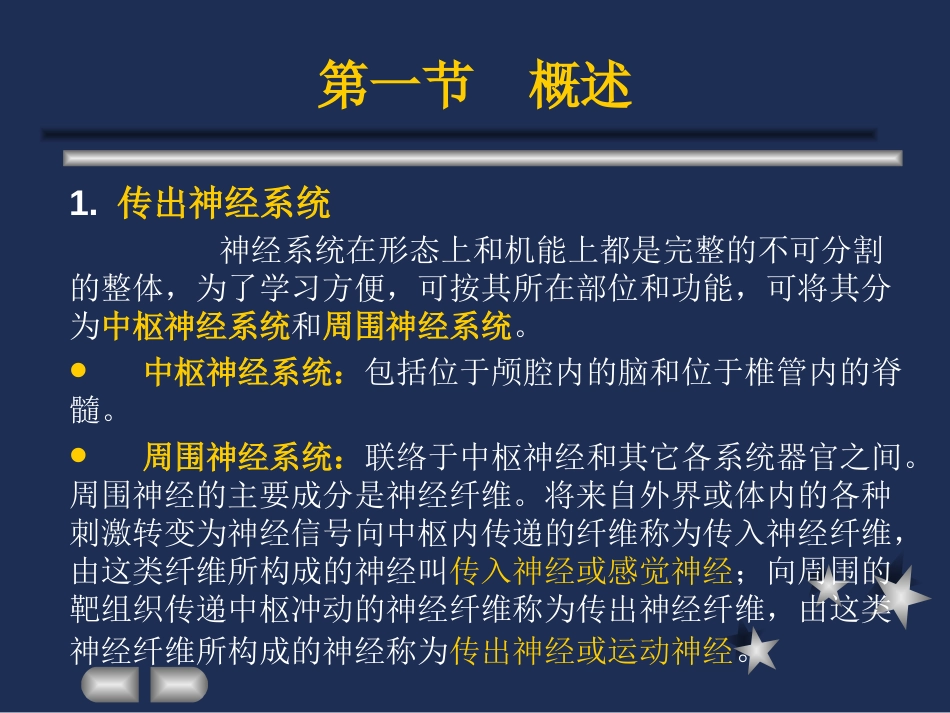 一、传出神经系统药理学概论_第2页