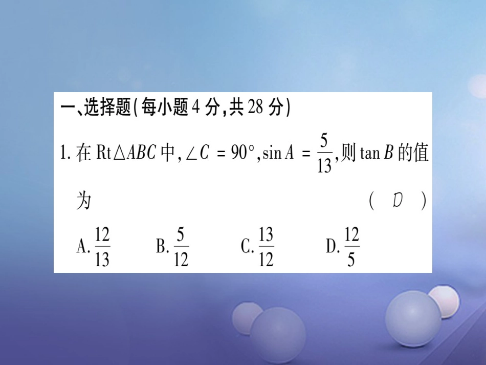 九级数学上册 周周测（六）课件 （新版）华东师大版_第2页