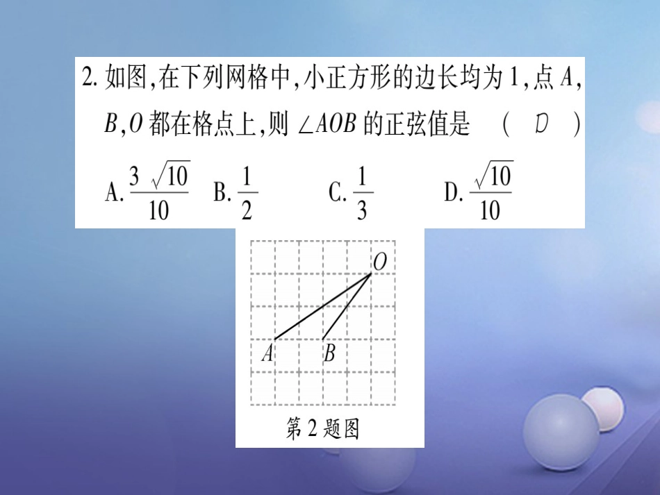 九级数学上册 周周测（六）课件 （新版）华东师大版_第3页