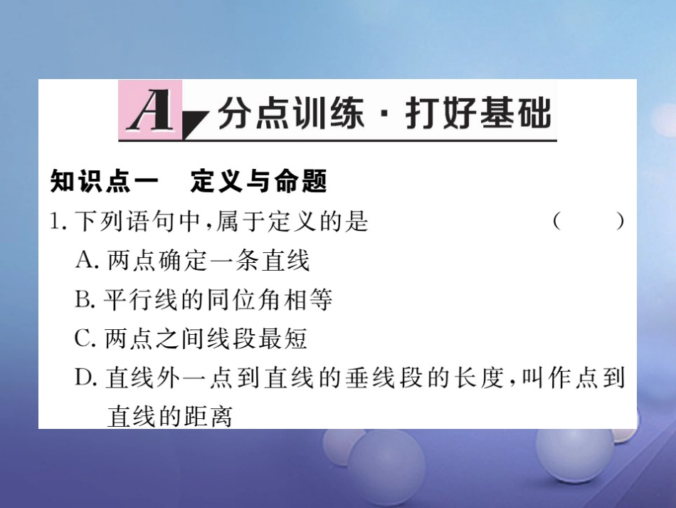 八级数学上册 . 第课时 定义与命题习题课件 （新版）北师大版_第1页