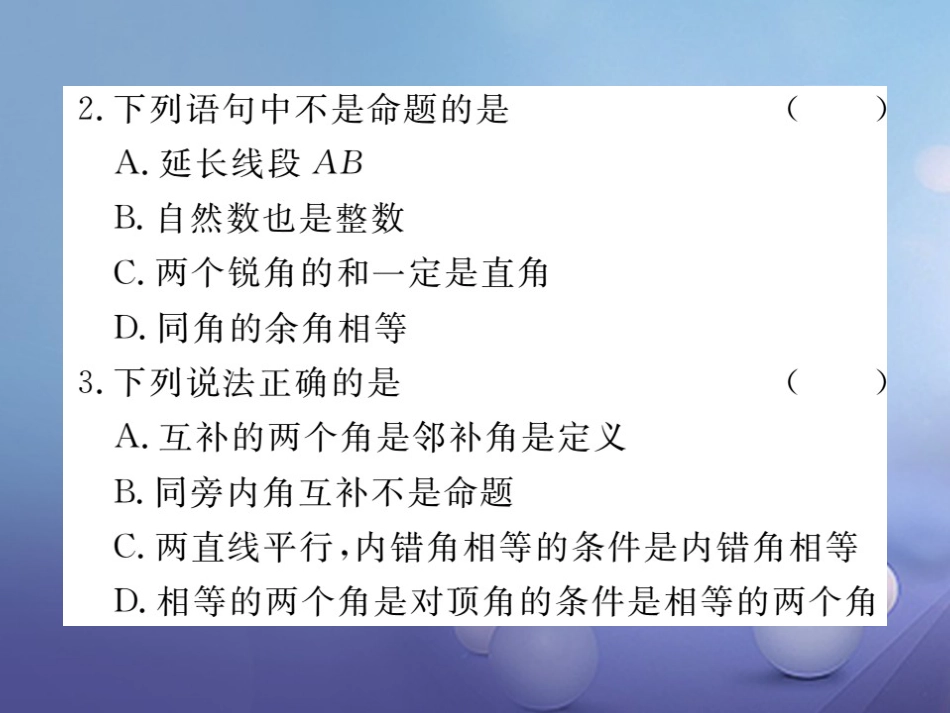 八级数学上册 . 第课时 定义与命题习题课件 （新版）北师大版_第2页