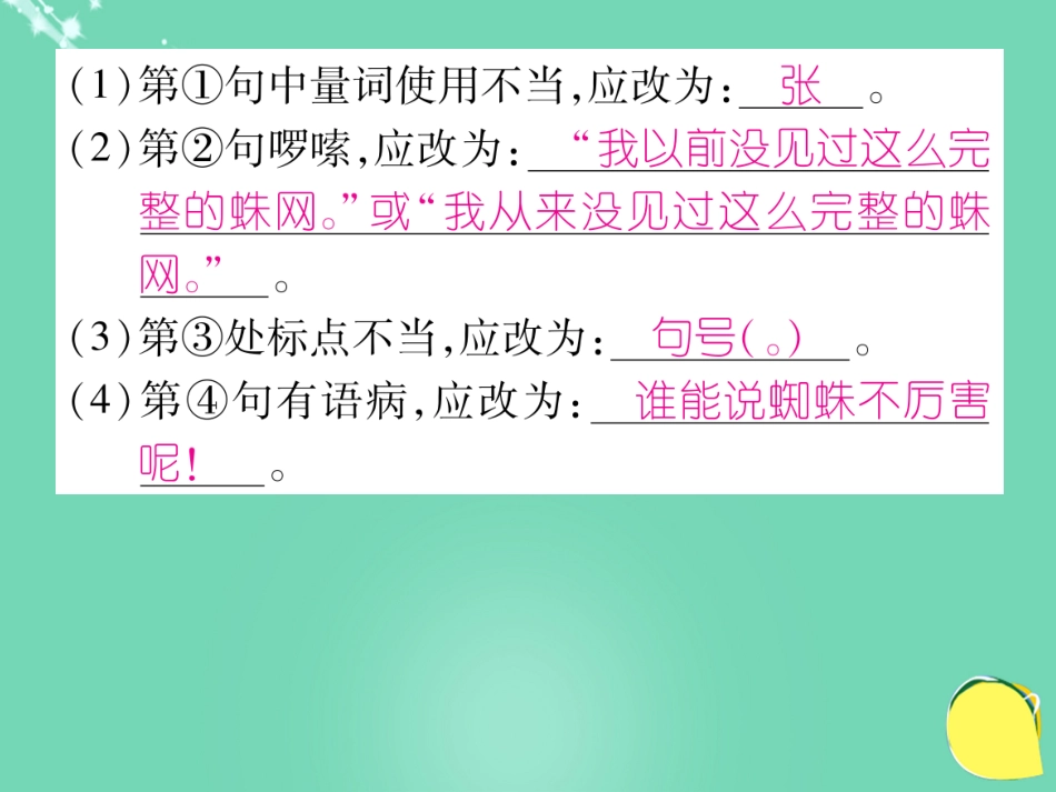 八年级语文上册 第四单元 双休作业（七）课件 （新版）新人教版_第3页