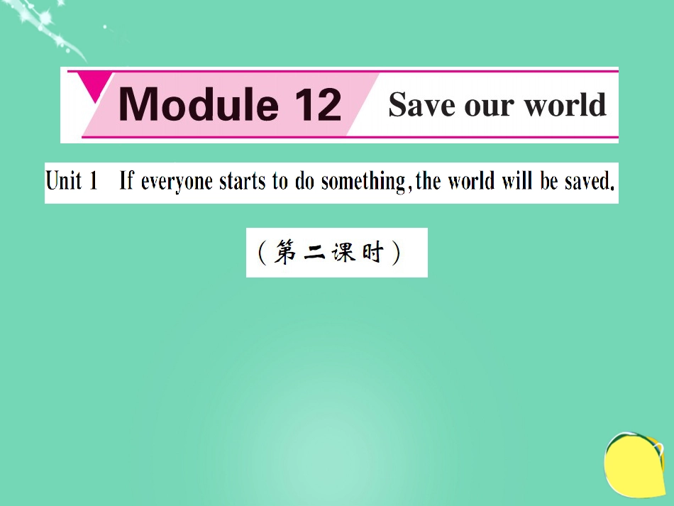九年级英语上册 Module 12 Save our world Unit 1 If everyone starts to do something, the world will be saved（第2课时）课件 （新版）外研版_第1页